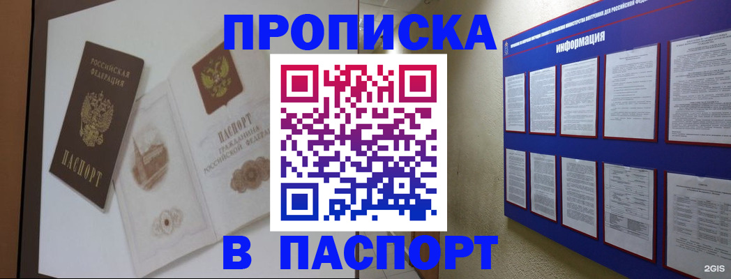 прописка паспорт в Дзержинском