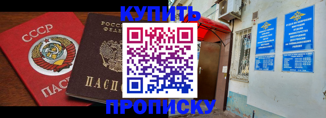 временная прописка в Дзержинском