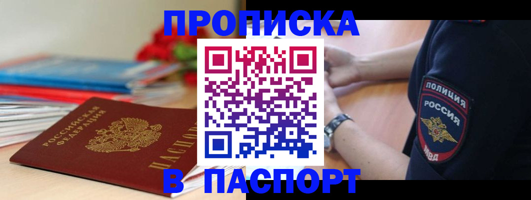 прописка законно в Дзержинском