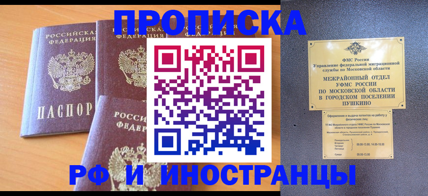 миграционный учет в Дзержинском