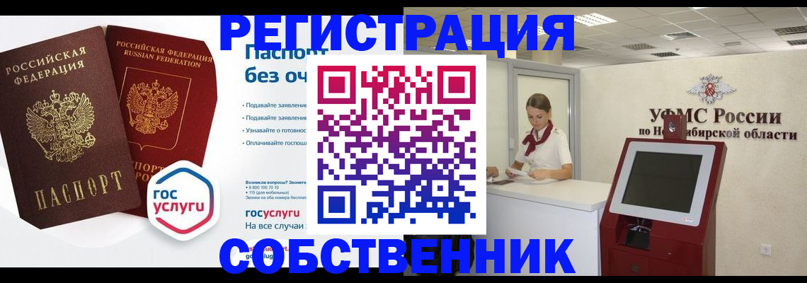 прописка для школы в Дзержинском